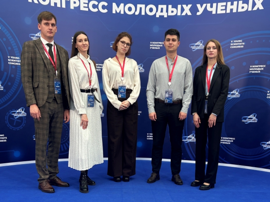 Конгресс молодых ученых