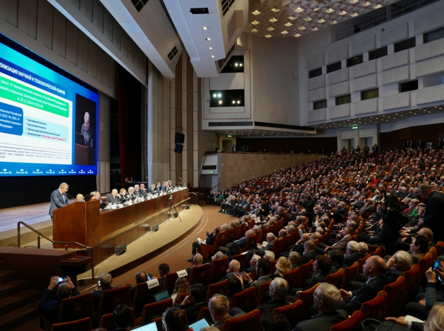 Общее собрание членов РАН